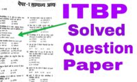 ITBP Police Constable Previous Papers