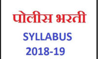 Maharashtra Police Bharti Syllabus 2018