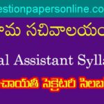 ap-panchayat-secretery-syllabus